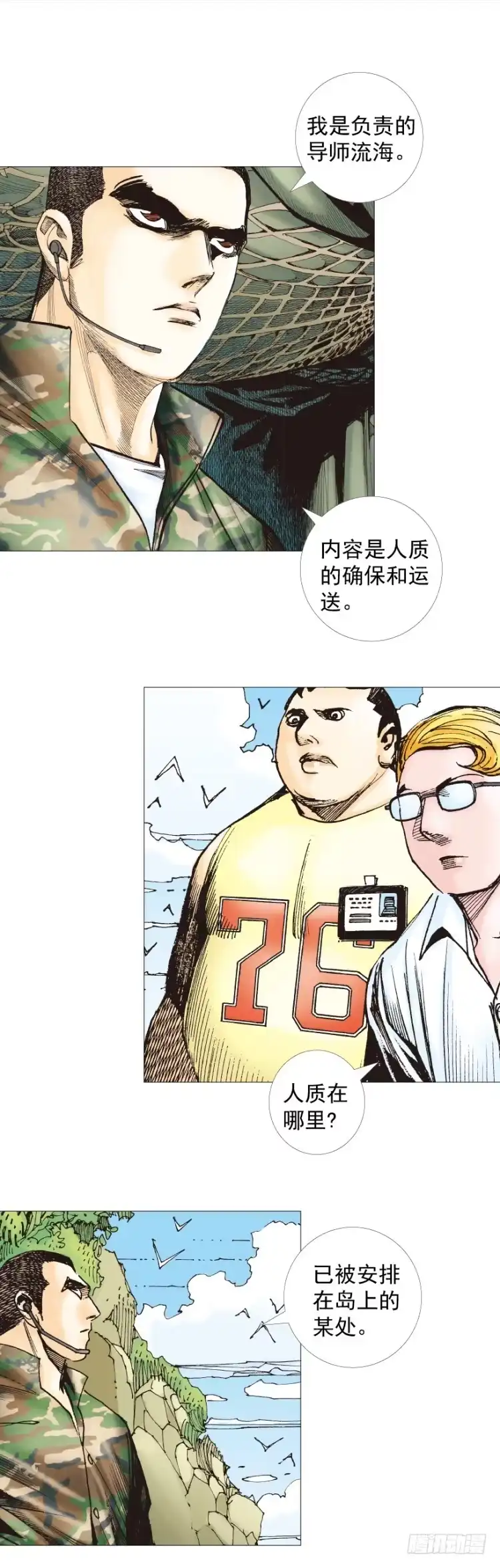 《杀道行者》第283话：城寨之子（下） 第25页