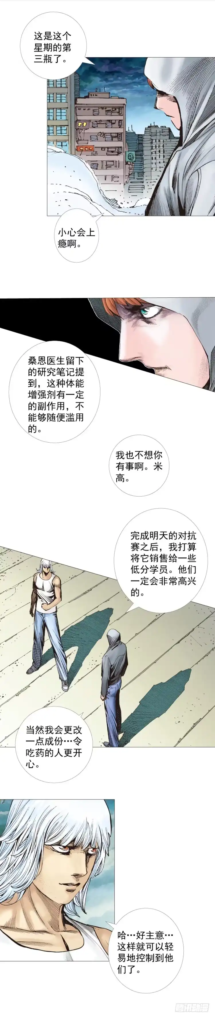 《杀道行者》第283话：城寨之子（下） 第13页