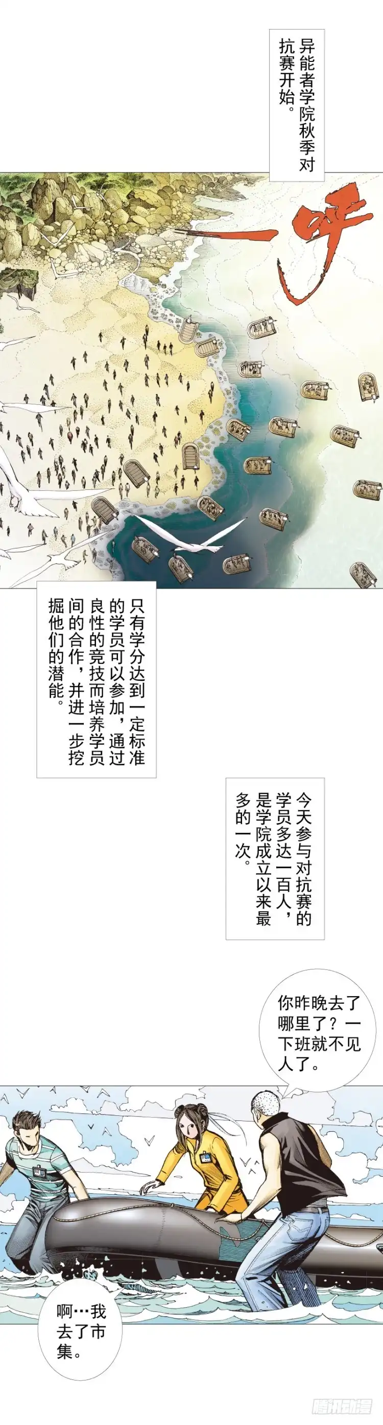 《杀道行者》第283话：城寨之子（下） 第21页