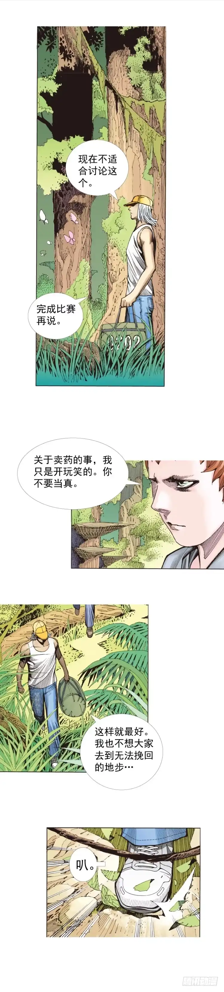 《杀道行者》第284话：惊悚（上） 第14页