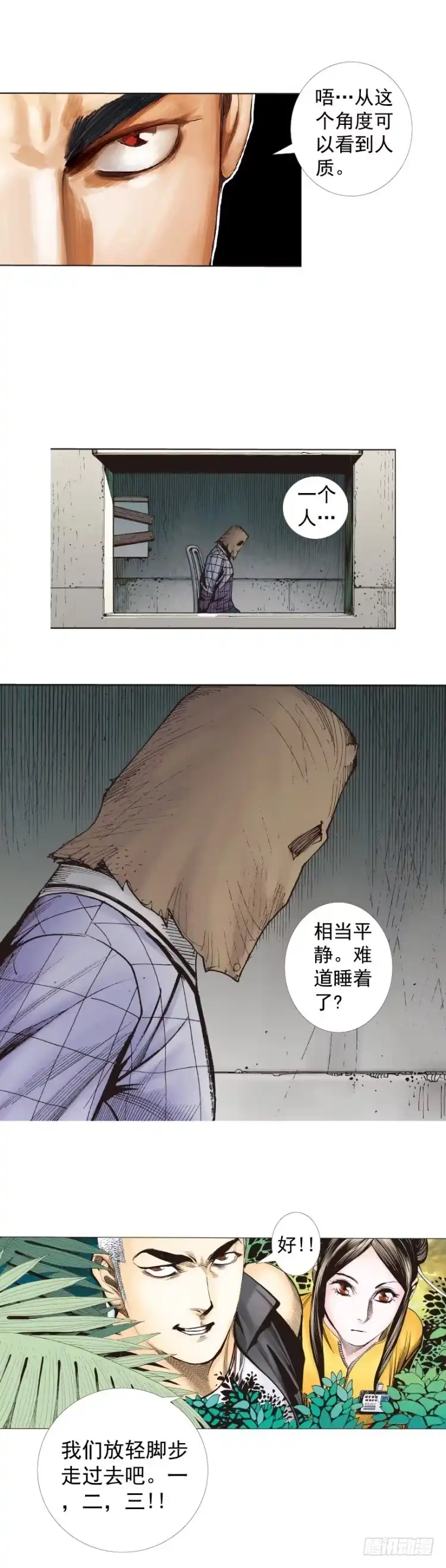《杀道行者》第284话：惊悚（上） 第21页
