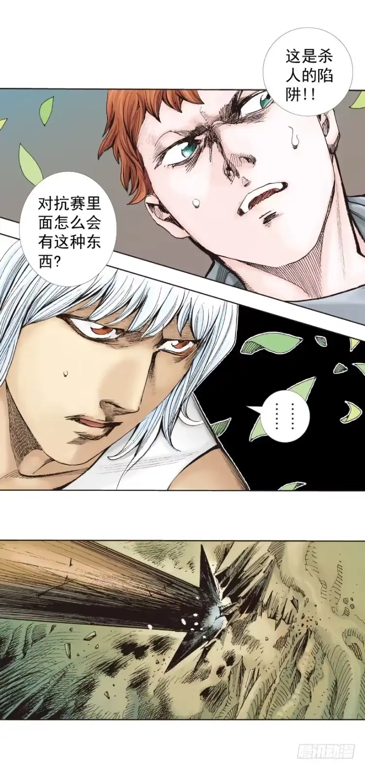 《杀道行者》第284话：惊悚（上） 第17页