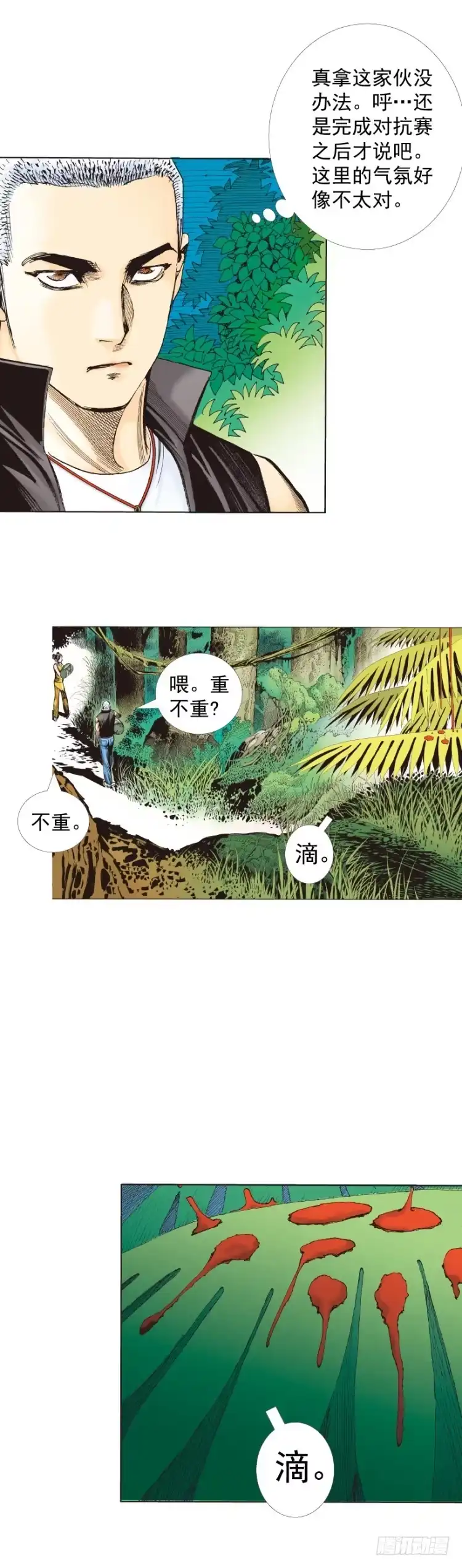 《杀道行者》第284话：惊悚（上） 第11页