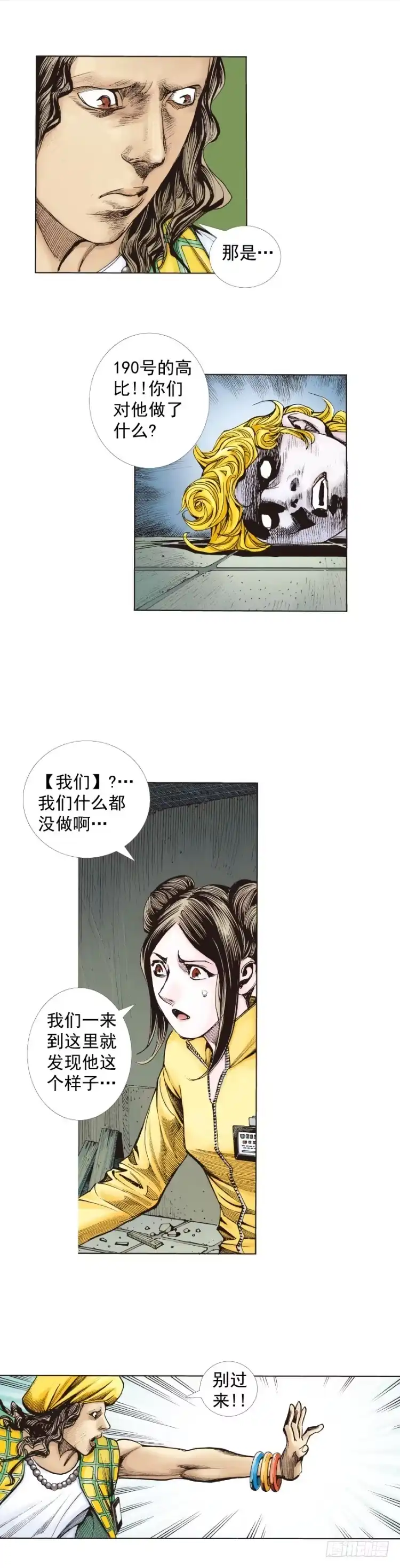 《杀道行者》第284话：惊悚（上） 第31页