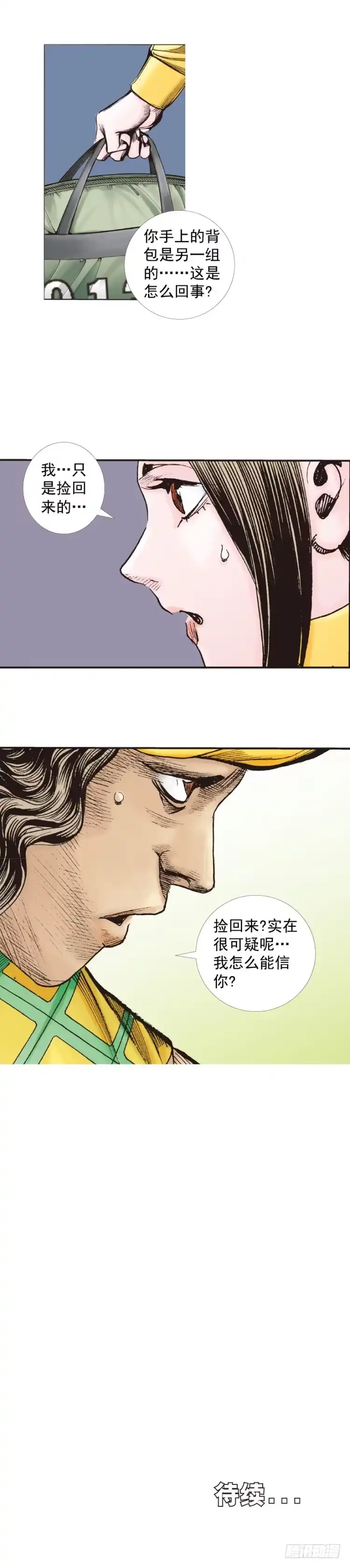 《杀道行者》第284话：惊悚（上） 第32页