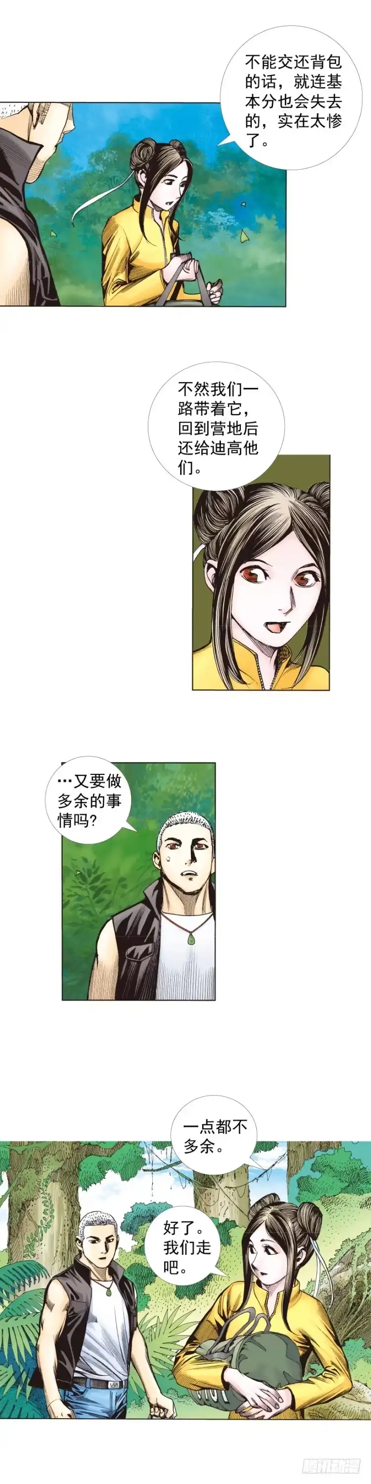 《杀道行者》第284话：惊悚（上） 第10页