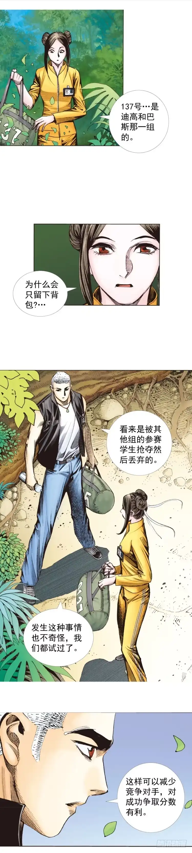 《杀道行者》第284话：惊悚（上） 第9页