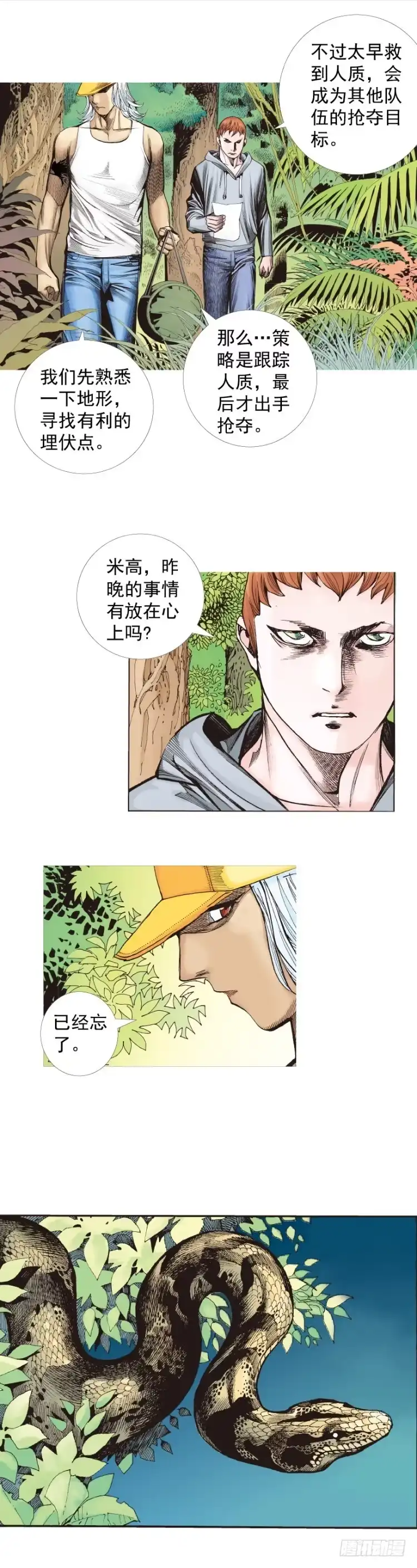《杀道行者》第284话：惊悚（上） 第13页