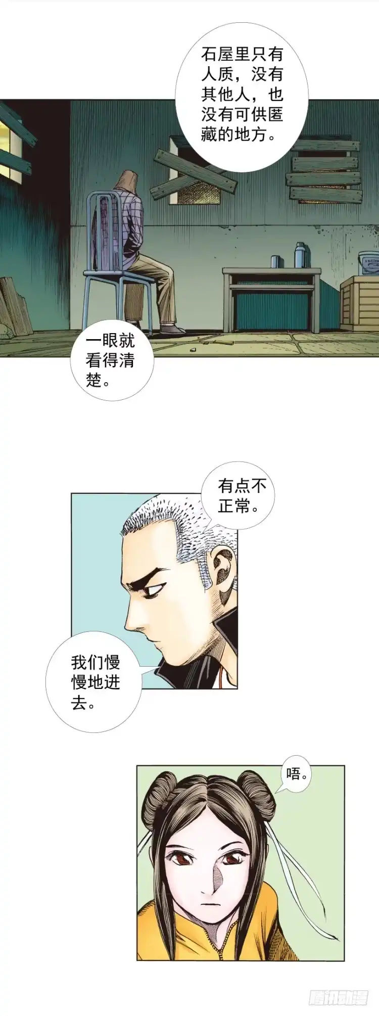 《杀道行者》第284话：惊悚（上） 第23页