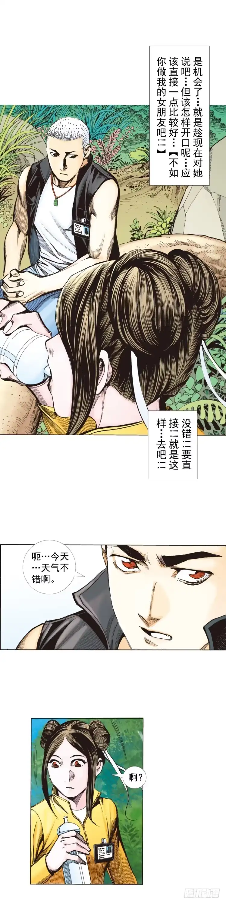 《杀道行者》第284话：惊悚（上） 第6页