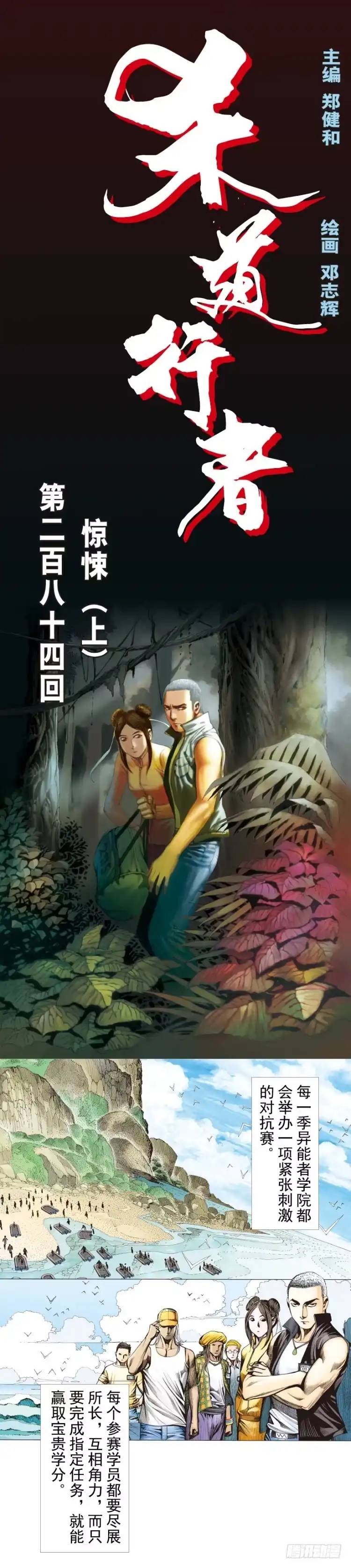 《杀道行者》第284话：惊悚（上） 第1页