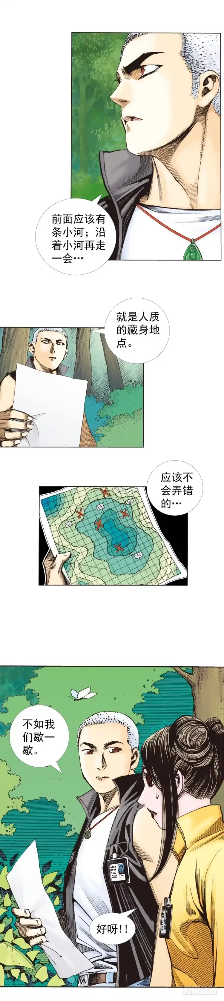 《杀道行者》第284话：惊悚（上） 第4页
