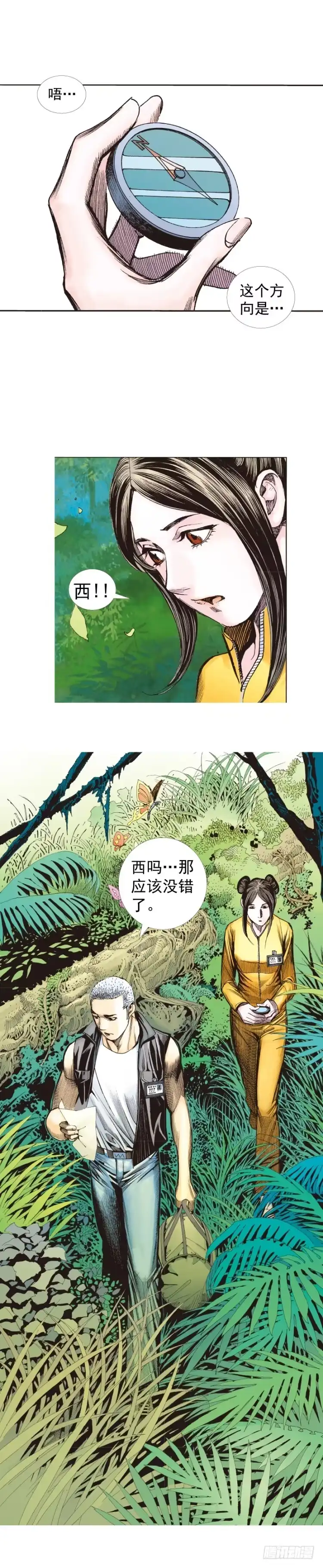 《杀道行者》第284话：惊悚（上） 第3页