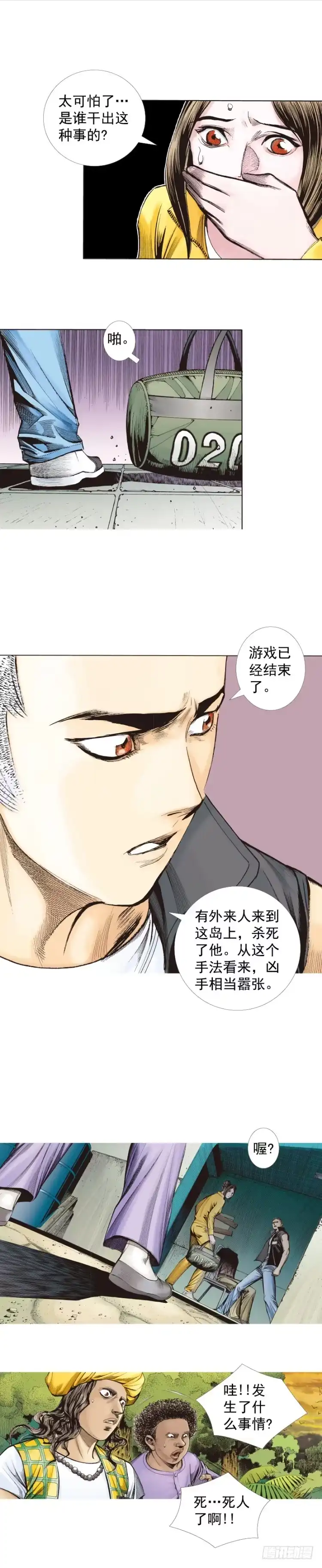 《杀道行者》第284话：惊悚（上） 第30页