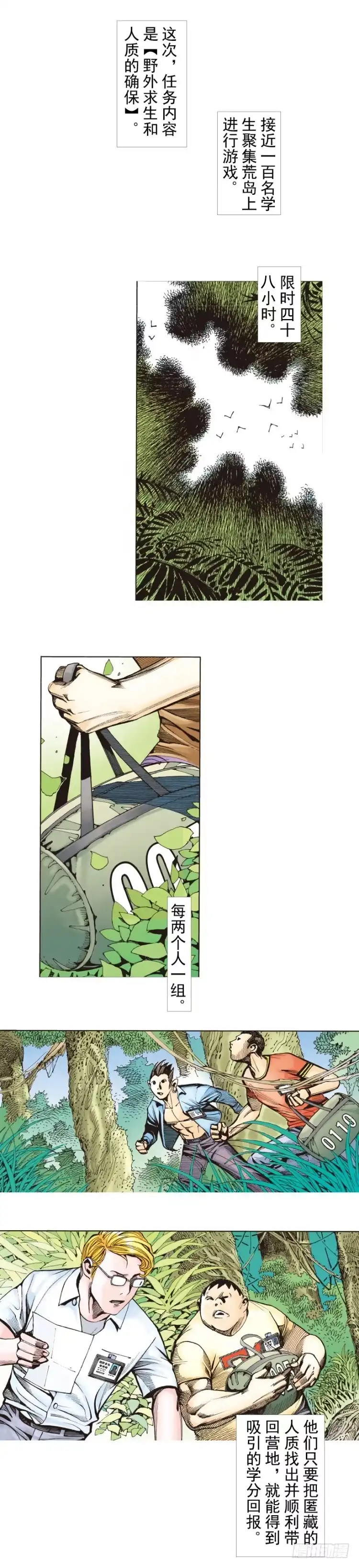 《杀道行者》第284话：惊悚（上） 第33页