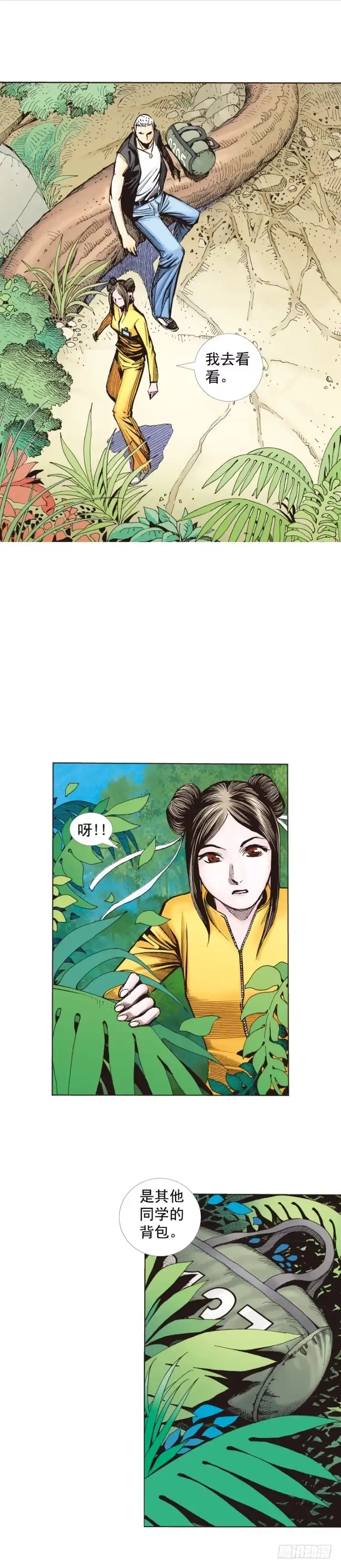 《杀道行者》第284话：惊悚（上） 第8页