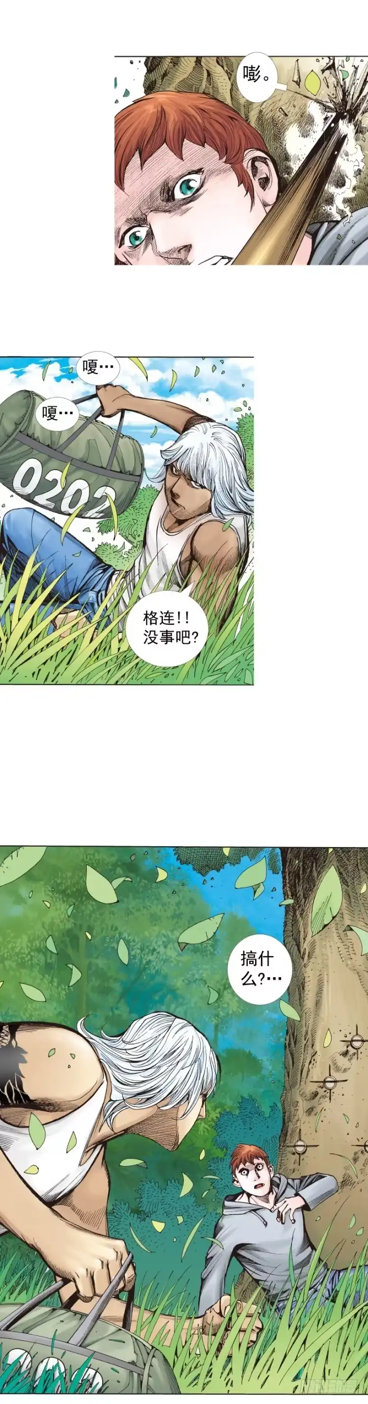 《杀道行者》第284话：惊悚（上） 第16页