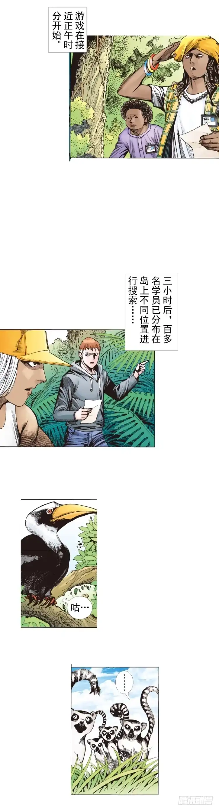 《杀道行者》第284话：惊悚（上） 第2页