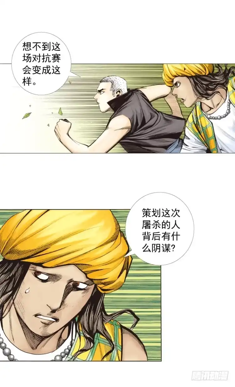 《杀道行者》第284话：惊悚（下） 第13页