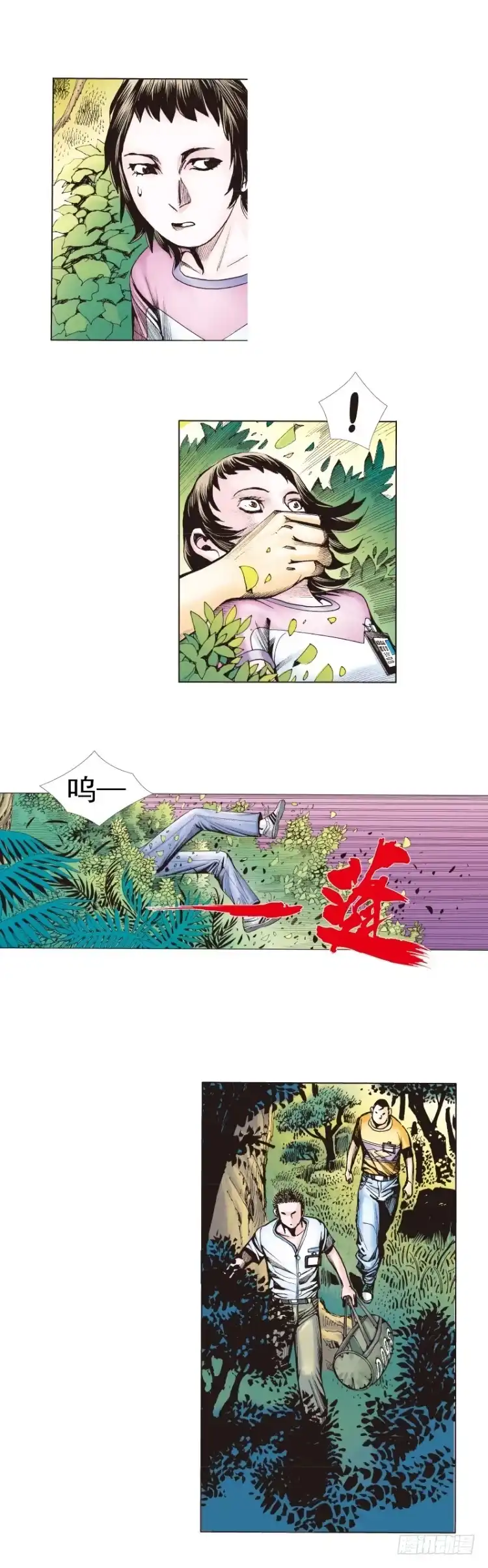 《杀道行者》第284话：惊悚（下） 第17页