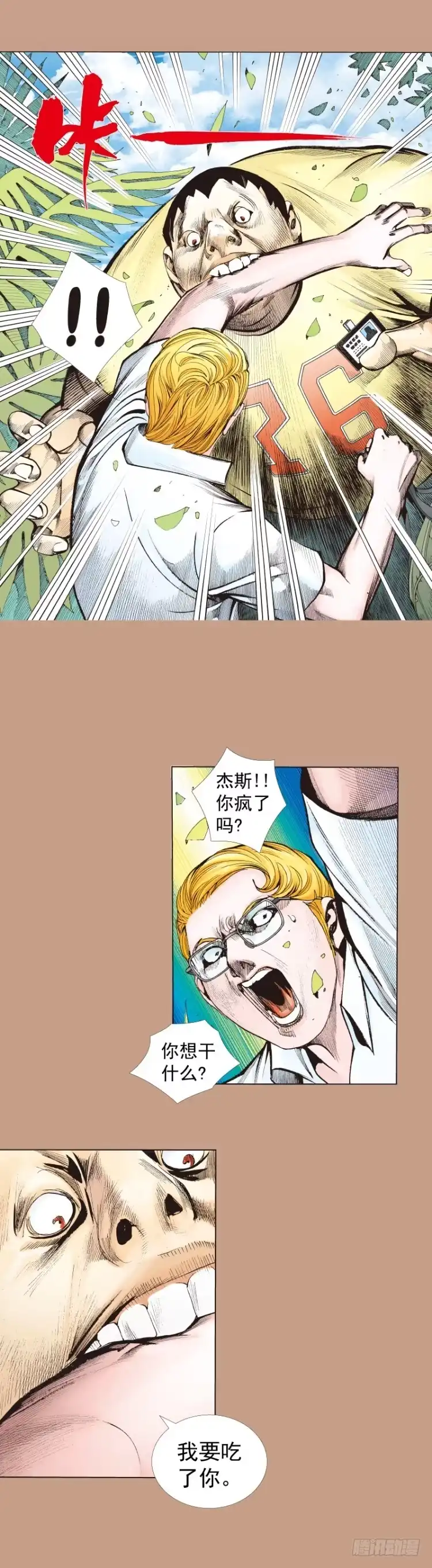《杀道行者》第284话：惊悚（下） 第8页