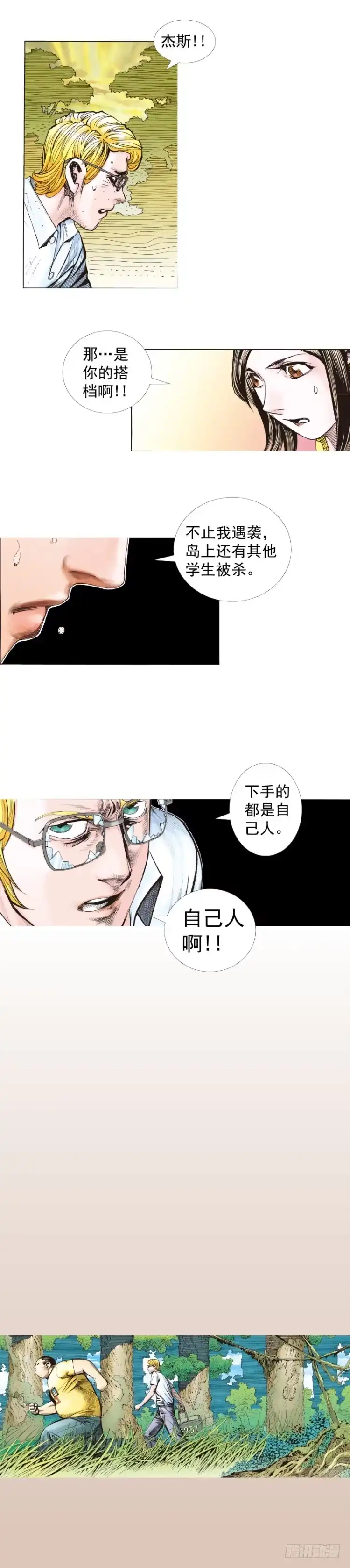 《杀道行者》第284话：惊悚（下） 第6页