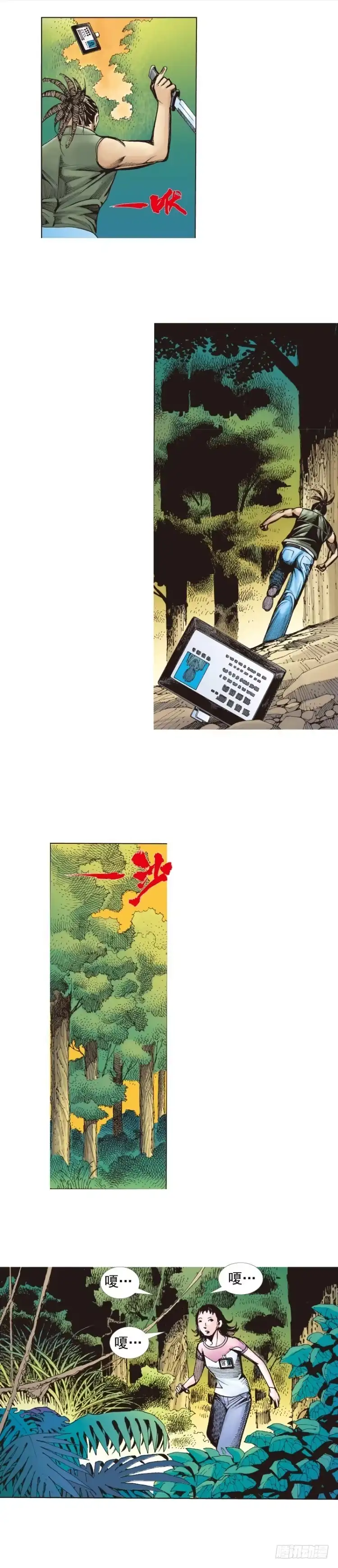 《杀道行者》第284话：惊悚（下） 第16页