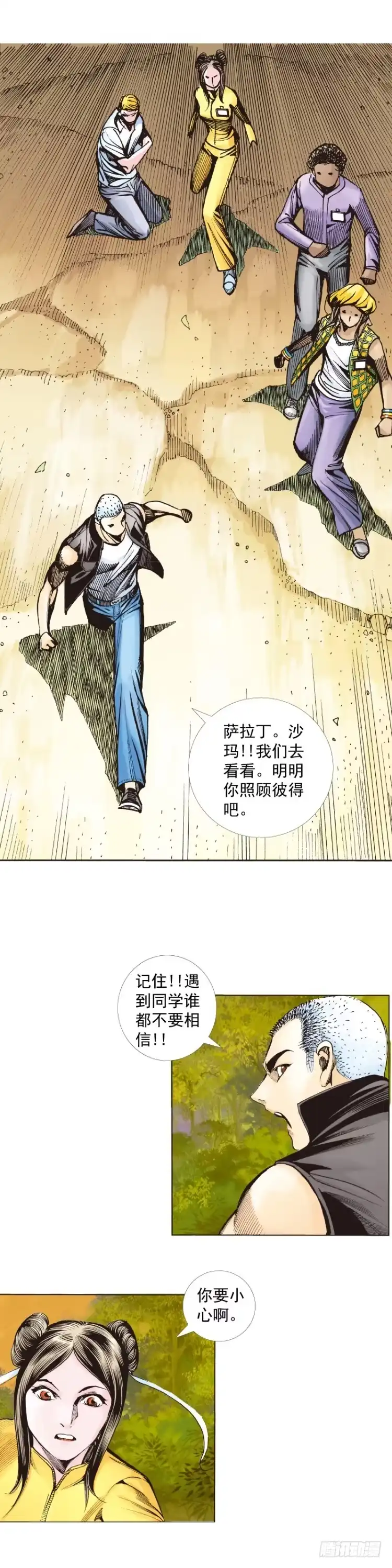 《杀道行者》第284话：惊悚（下） 第12页