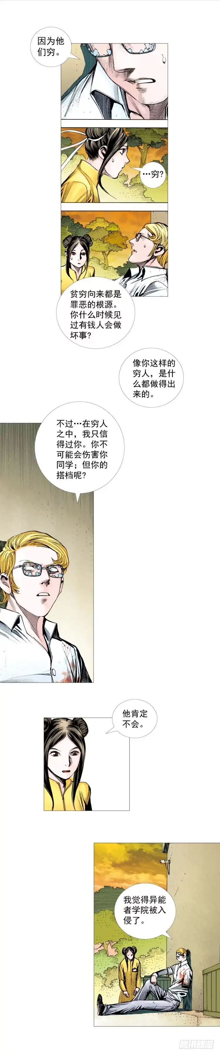 《杀道行者》第284话：惊悚（下） 第28页