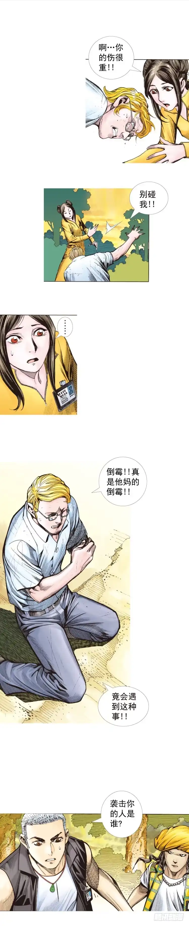 《杀道行者》第284话：惊悚（下） 第5页