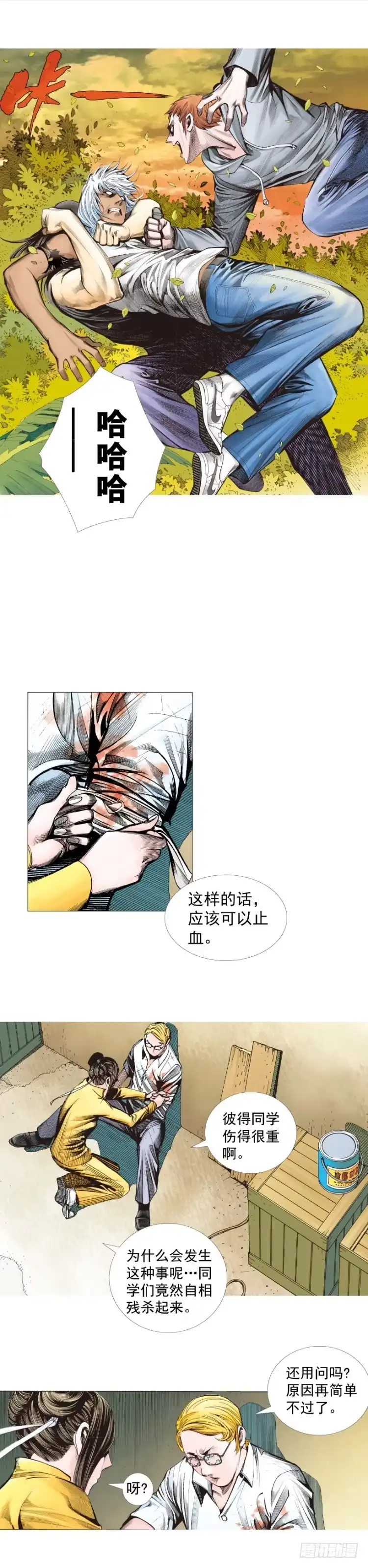 《杀道行者》第284话：惊悚（下） 第27页
