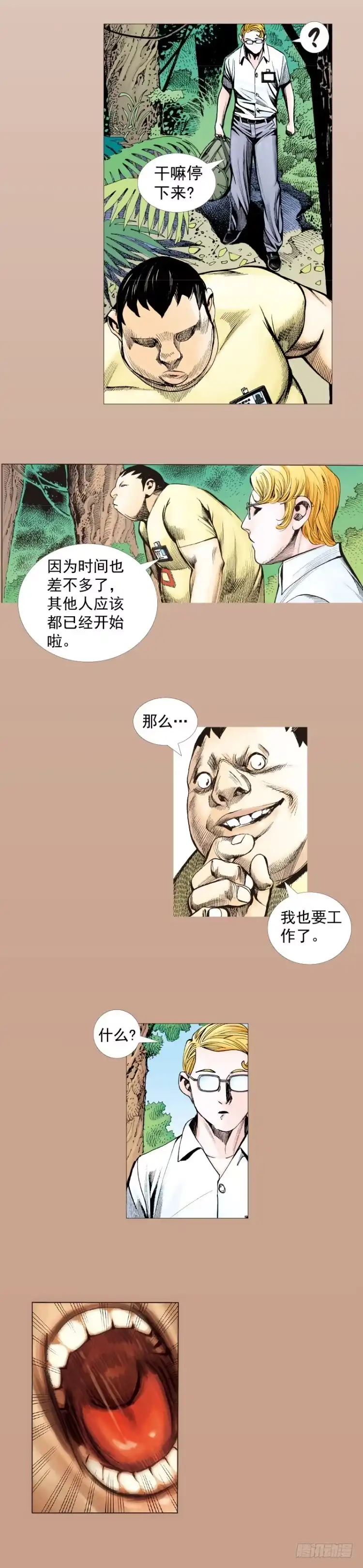 《杀道行者》第284话：惊悚（下） 第7页