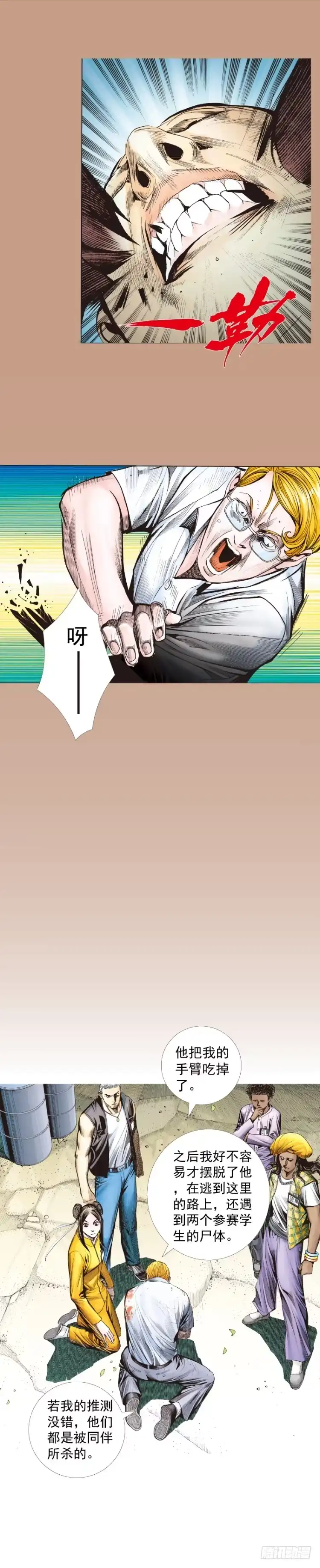 《杀道行者》第284话：惊悚（下） 第9页