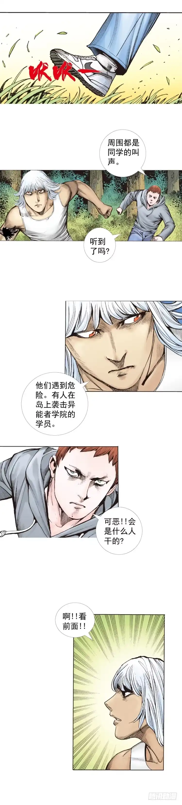 《杀道行者》第284话：惊悚（下） 第20页