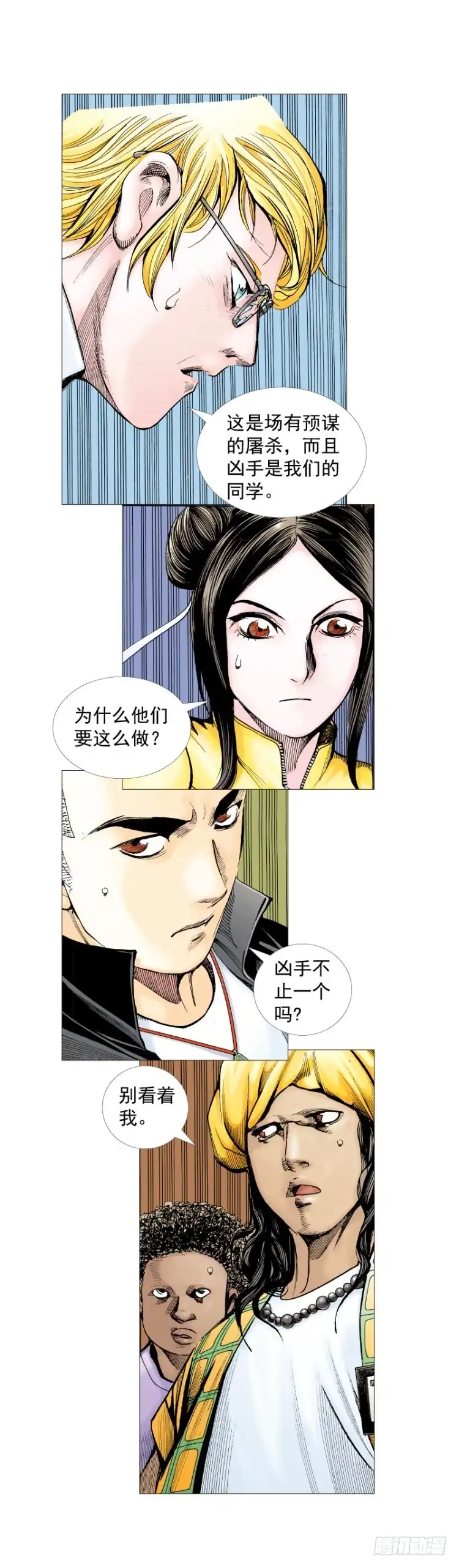 《杀道行者》第284话：惊悚（下） 第10页