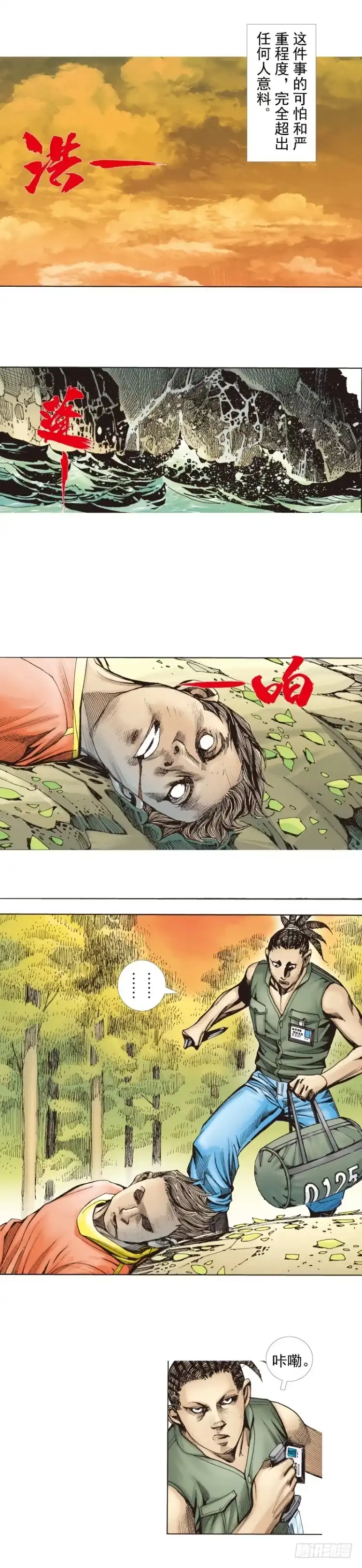 《杀道行者》第284话：惊悚（下） 第15页