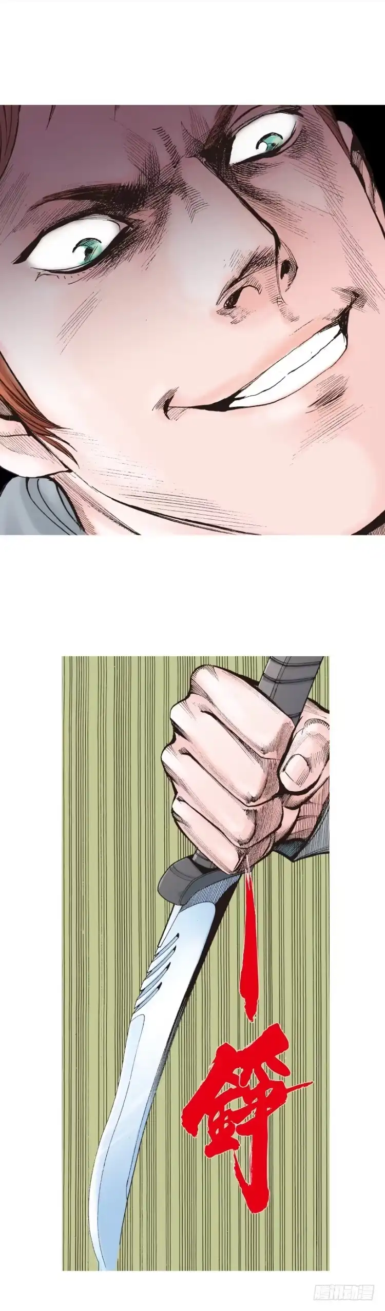 《杀道行者》第284话：惊悚（下） 第26页