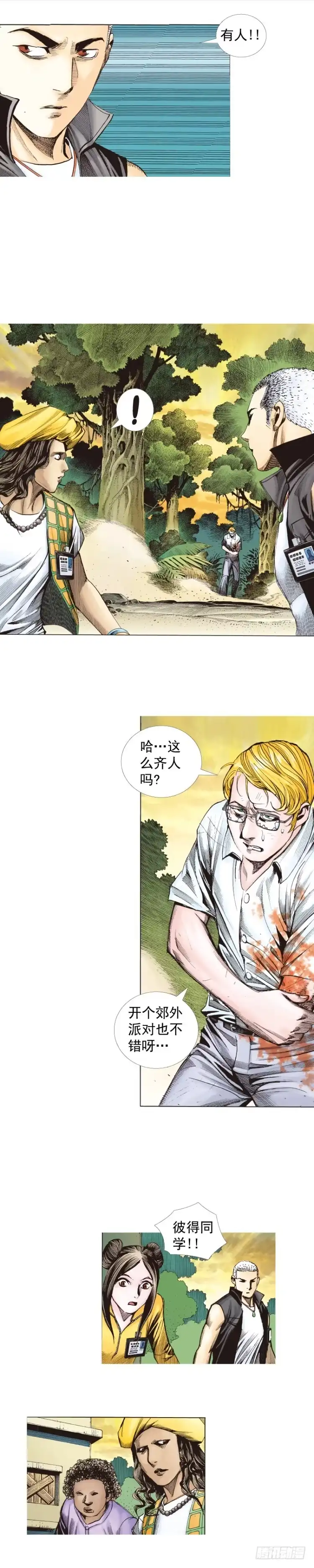 《杀道行者》第284话：惊悚（下） 第3页