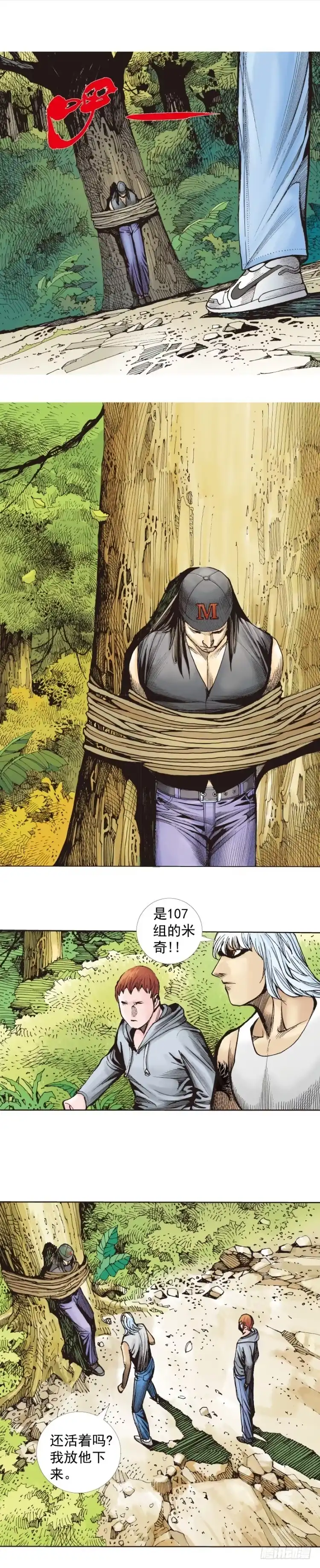 《杀道行者》第284话：惊悚（下） 第21页
