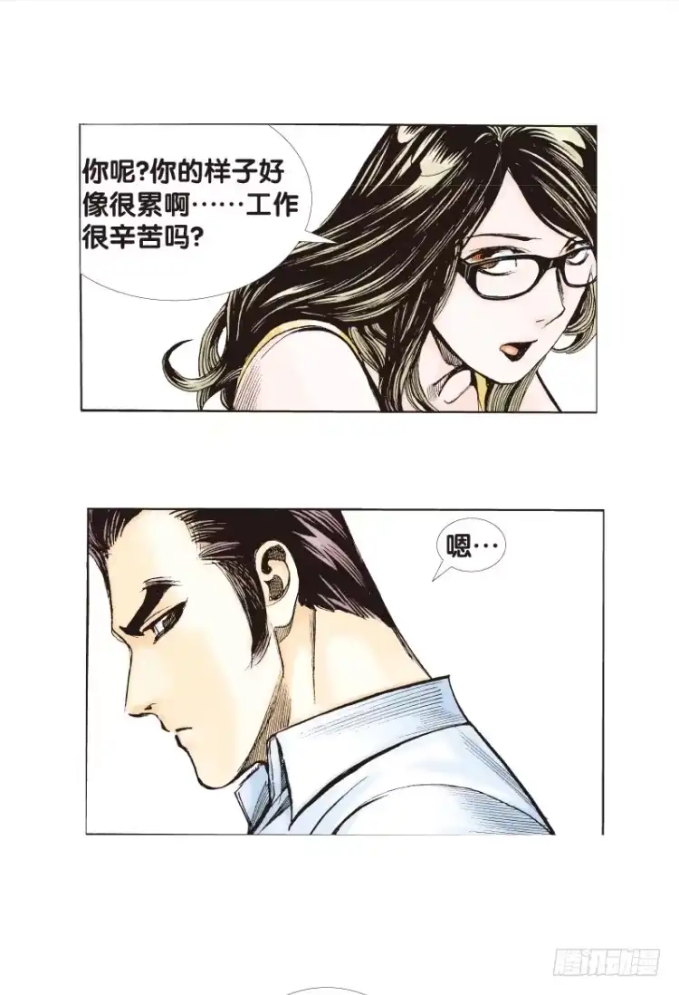 《杀道行者》第三十一回：阿信的梦（八） 第16页