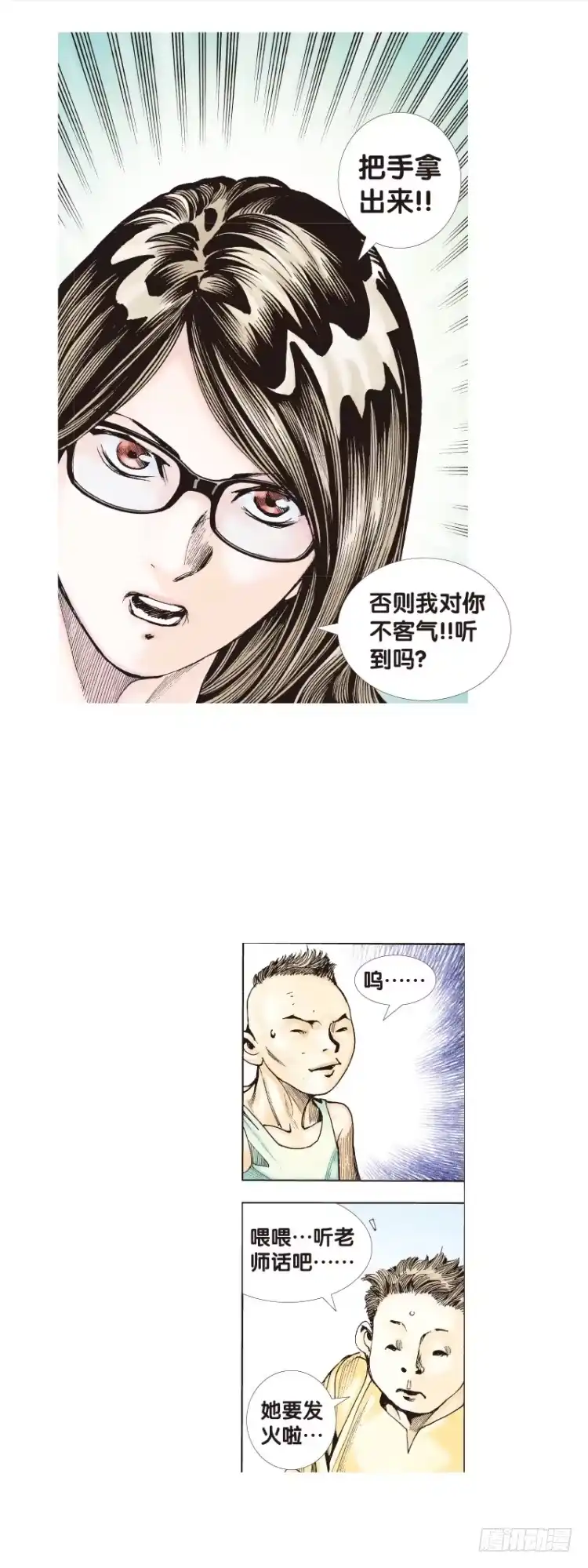 《杀道行者》第三十一回：阿信的梦（八） 第2页