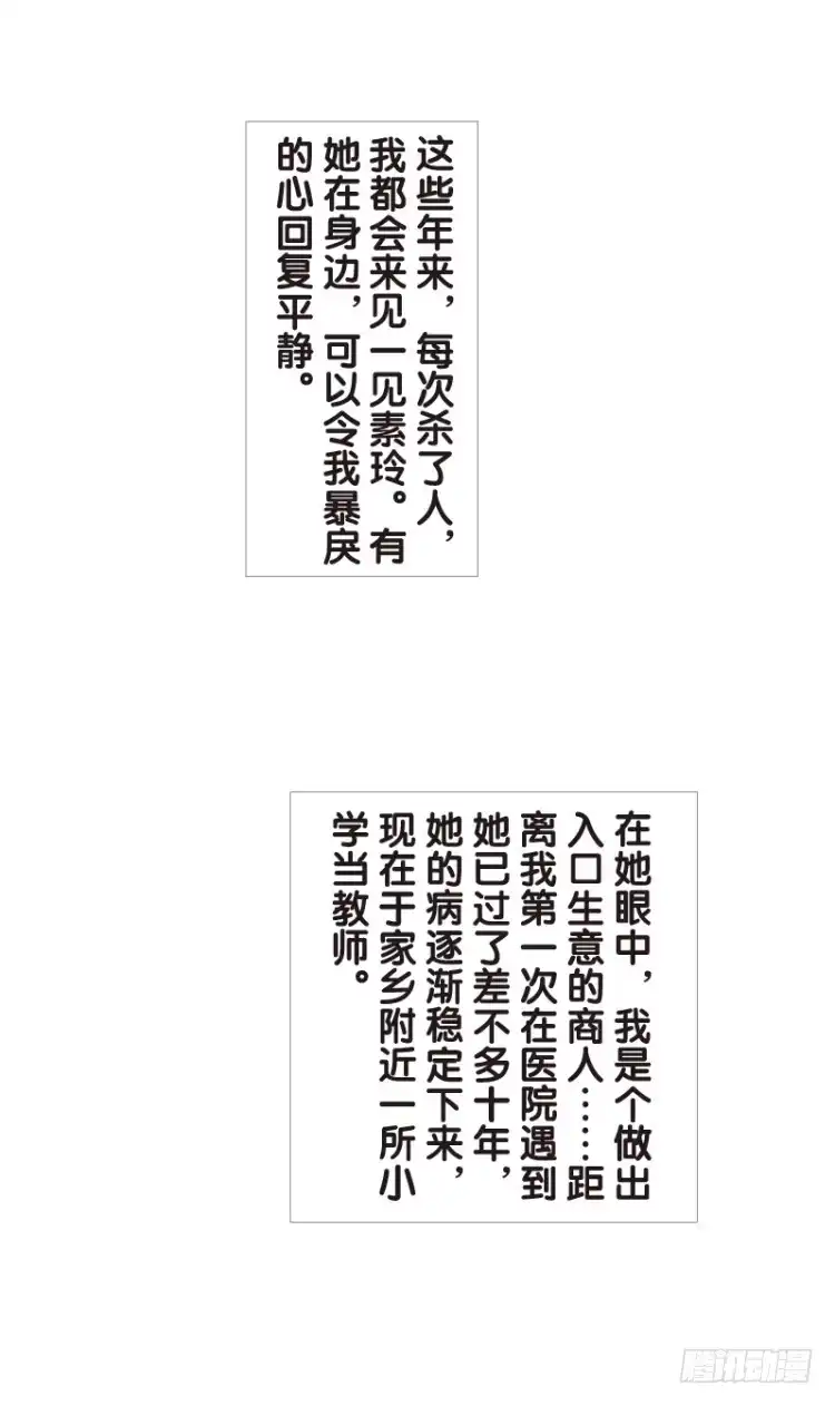 《杀道行者》第三十一回：阿信的梦（八） 第5页