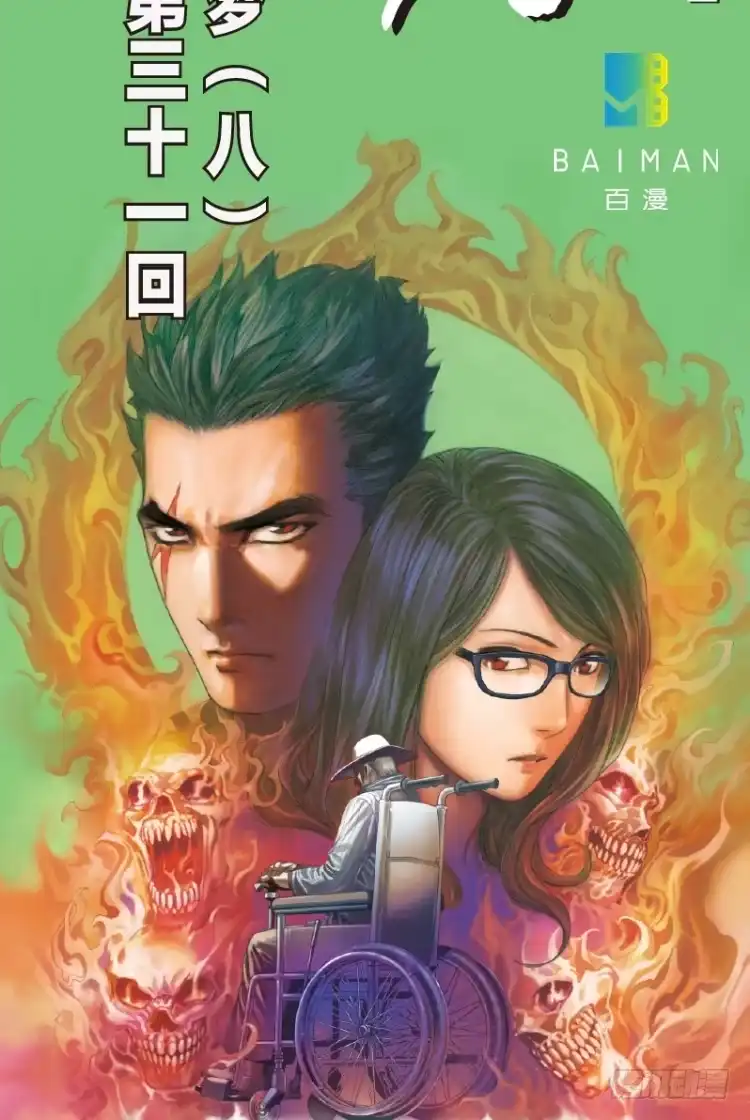 《杀道行者》第三十一回：阿信的梦（八） 第9页