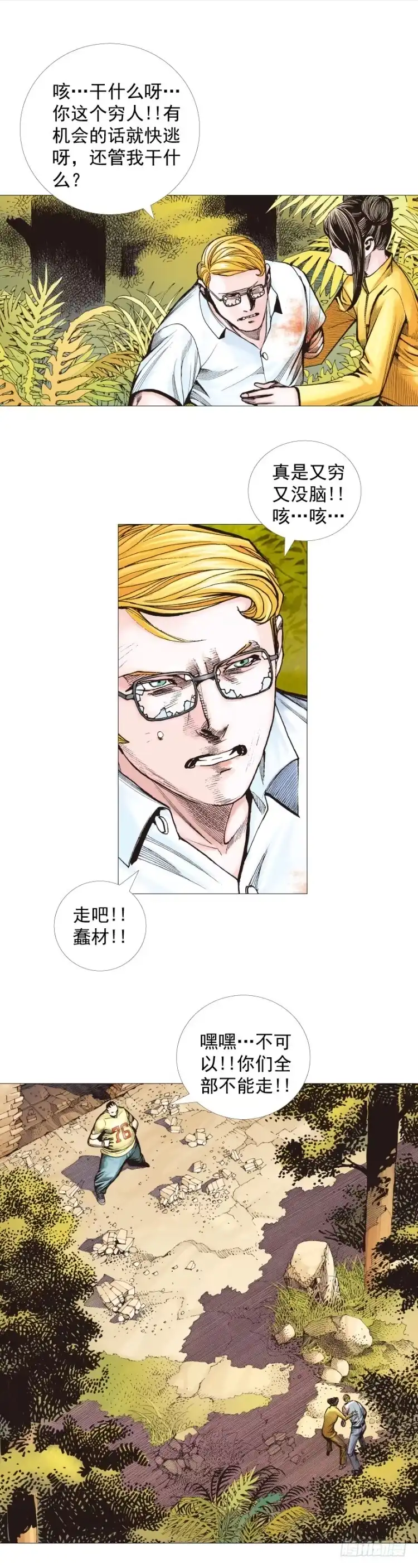 《杀道行者》第285话：杀戮游戏（上） 第10页