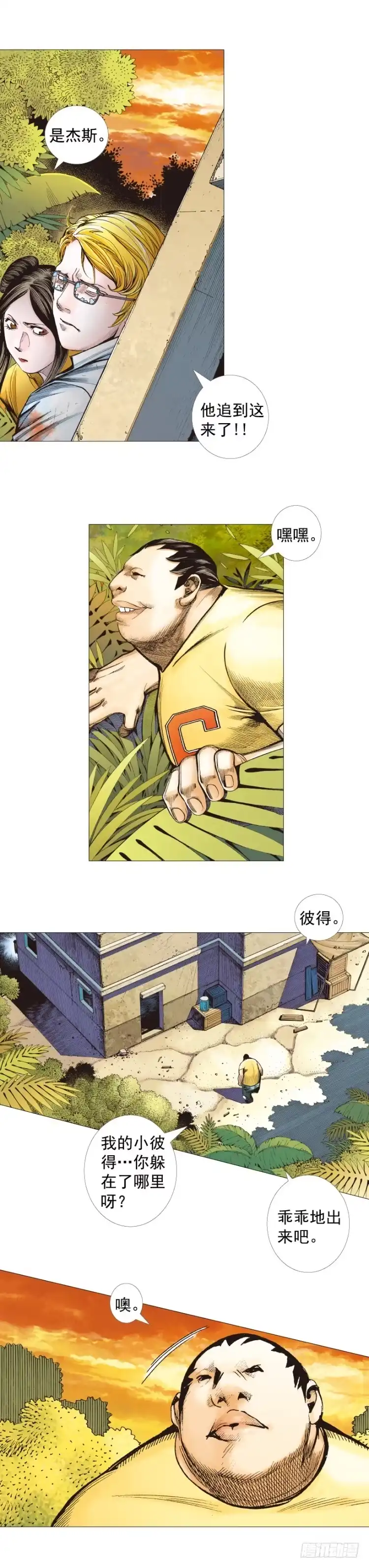 《杀道行者》第285话：杀戮游戏（上） 第2页