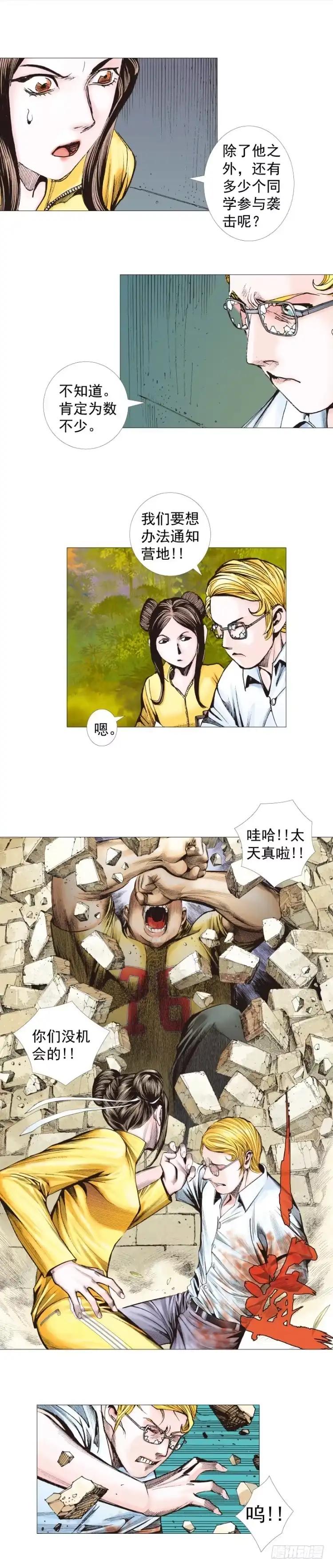 《杀道行者》第285话：杀戮游戏（上） 第6页