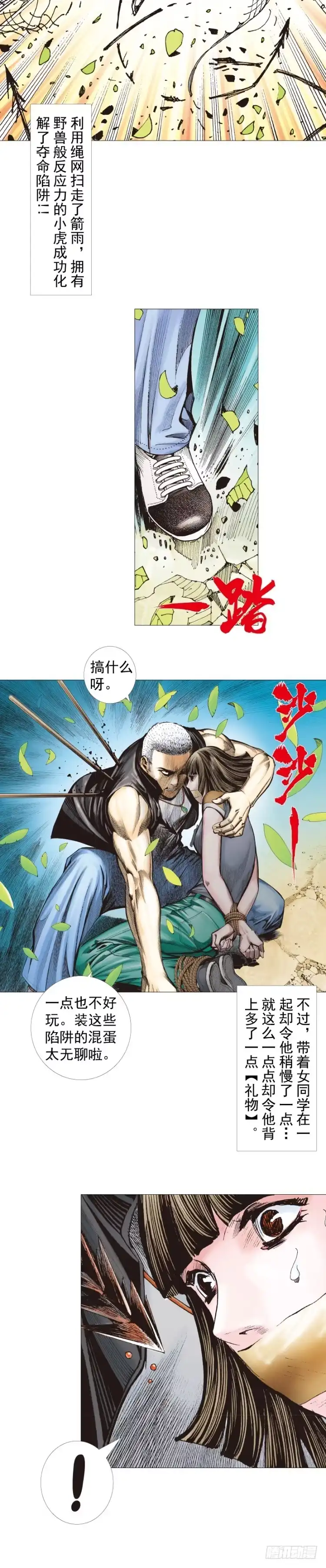 《杀道行者》第285话：杀戮游戏（上） 第21页