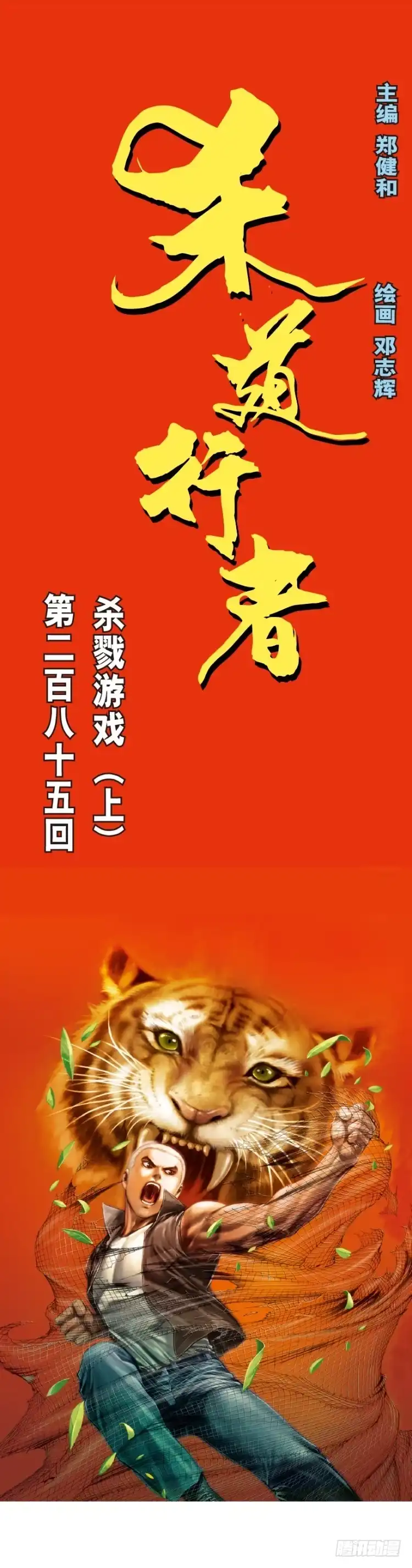 《杀道行者》第285话：杀戮游戏（上） 第1页