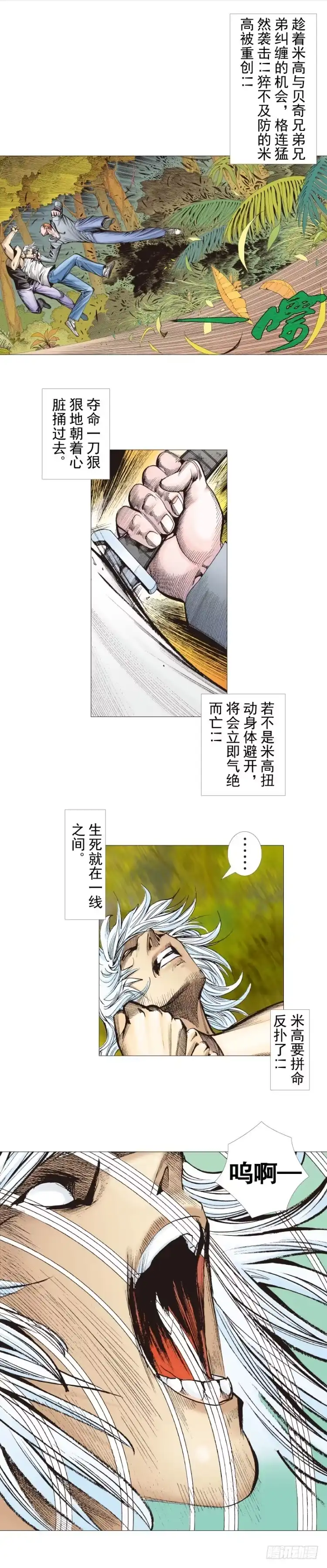 《杀道行者》第285话：杀戮游戏（上） 第31页