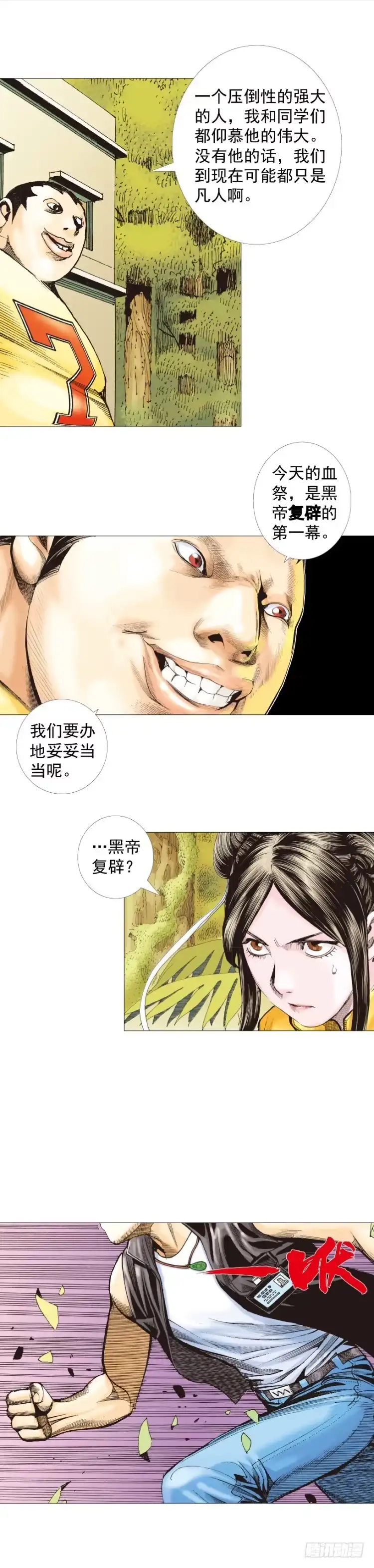 《杀道行者》第285话：杀戮游戏（上） 第12页